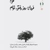 کتاب من فردای روز رفتن توام (جلد سخت) | انتشارات کنار