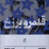 کتاب قلمرو برزخ | انتشارات بان
