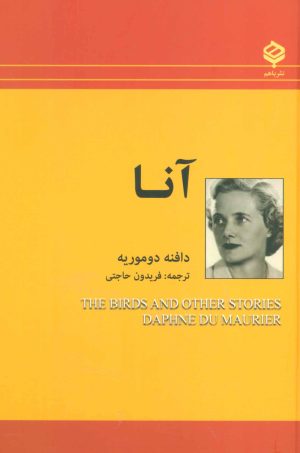 کتاب آنا | انتشارات باهم