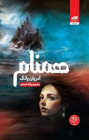 کتاب همنام | انتشارات کتاب مجازی