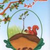کتاب سنجاب و بلوط | انتشارات امید سخن