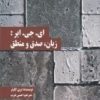 کتاب ای. جی. ایر: زبان، صدق و منطق | انتشارات زندگی روزانه