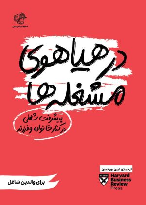 کتاب در هیاهوی مشغله‌ها | انتشارات اژدهای طلایی