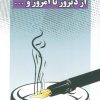 کتاب از دیروز تا امروز و ... | انتشارات فکرآذین
