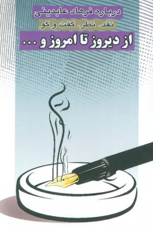 کتاب از دیروز تا امروز و ... | انتشارات فکرآذین