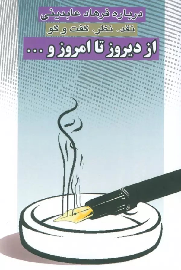 کتاب از دیروز تا امروز و ... | انتشارات فکرآذین
