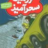 کتاب سرزمین سحرآمیز 5 (جلدهای 21 تا 25) | انتشارات قدیانی