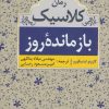 کتاب بازمانده روز | انتشارات ابر سفید
