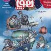 کتاب مجله ی هوپا : شماره 4 | انتشارات هوپا