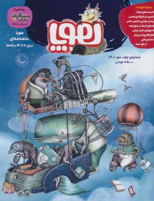 کتاب مجله ی هوپا : شماره 4 | انتشارات هوپا