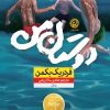 کتاب دوستان من | انتشارات نشر نون