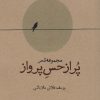 کتاب پر از حس پرواز | انتشارات امید سخن