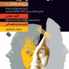 کتاب تاثیر طلاق‌ بر فرزندان‌ | انتشارات صابرین