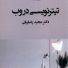 کتاب تیترنویسی در وب | انتشارات ثانیه
