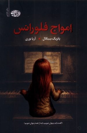 کتاب امواج فلورانس | انتشارات آموت