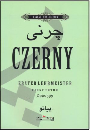 کتاب چرنی | انتشارات نشر آواز