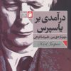 کتاب درآمدی بر یاسپرس | انتشارات فرمهر
