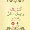 کتاب کنش دینی و نوسازی عقل | انتشارات ترجمان