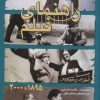 کتاب راهنمای فیلم (1895 تا 2000) | انتشارات روزنه کار