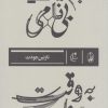 کتاب به وقت بی نامی | انتشارات بان