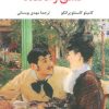 کتاب عشق رهاننده | انتشارات نگاه