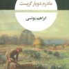کتاب مادرم دوبار گریست | انتشارات نگاه