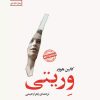 کتاب وریتی | انتشارات سنگ