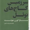کتاب سرزمین کاج های نوئل | انتشارات به نگار