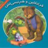 کتاب فرانکلین و هم تیمی اش | انتشارات آبادیران