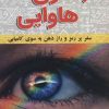 کتاب جادوی هاوایی | انتشارات کتیبه پارسی