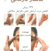 کتاب ماساژ درمانی | انتشارات ذهن زیبا