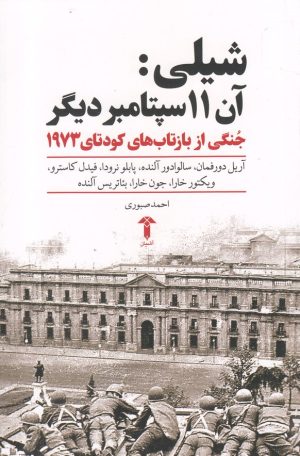 کتاب شیلی | انتشارات آشیان