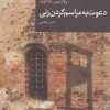 کتاب دعوت به مراسم گردن زنی | انتشارات قاصدک صبا