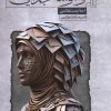 کتاب وسوسه جدایی | انتشارات ستاک