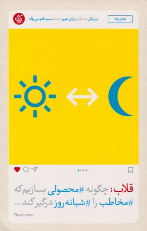 کتاب قلاب | انتشارات آریانا قلم