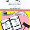 کتاب قانون مدنی 1404 | انتشارات دیدآور