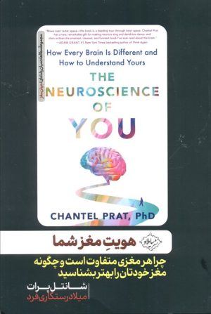 کتاب هویت مغز شما | انتشارات سایلاو