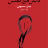 کتاب دانش‌آموز مفلس | انتشارات وال