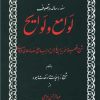 کتاب سه رساله در تصوف لوامع و لوایح | انتشارات منوچهری