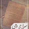 کتاب سراج وحی | انتشارات دارالفکر