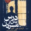 کتاب درس پیش از مردن | انتشارات نقش جهان