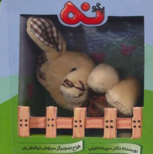 کتاب بگو نه | انتشارات تولد