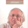کتاب ضیاء موحد | انتشارات نگاه