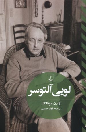 کتاب لویی آلتوسر | انتشارات ققنوس