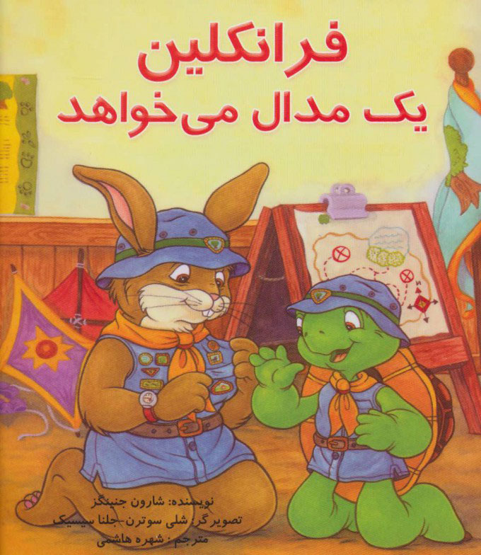 کتاب فرانکلین یک مدال می خواهد | انتشارات آبادیران