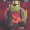 کتاب به آسمان نگاه کن | انتشارات مس