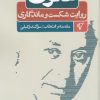 کتاب علوی | انتشارات قصیده سرا