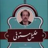 کتاب مشاهیر کتابشناسی معاصر ایران (35) | انتشارات خانه کتاب