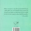 کتاب نجواها و دروغ ها | انتشارات روشا