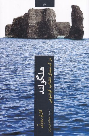 کتاب هلگولند | انتشارات چترنگ